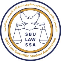 Shahid Beheshti University Law Scientific Student Association | SBULAWSSA logo - Similar company to کانون پزشکی و حقوق ایران