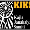 Kajla Janakalyan Samity logo - Similar company to Help India Foundation