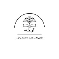 Philosophy Association of Kharazmi University logo - Similar company to Faculty Of Foreign Languages And Literatures, University Of Tehran