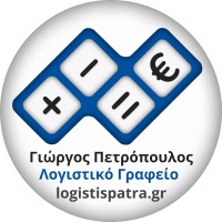 Logistis Patra - Giorgos Petropoulos - Accounting Firm logo - Similar company to Vip Accounting - Λογιστικό Γραφείο Παπαδόπουλος Ευάγγελος