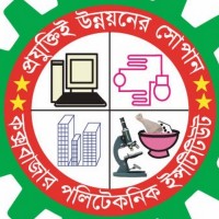Cox's Bazar Polytechnic Institute logo - Similar company to Peerex Networks Ltd.