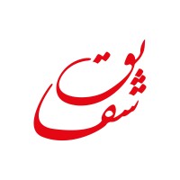 Shaghayegh Software Engineering Co-مهندسی نرمافزار شقایق logo - Similar company to Shaghayegh Software Engineering