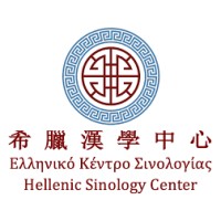 Hellenic Sinology Center logo - Similar company to The Learning Source