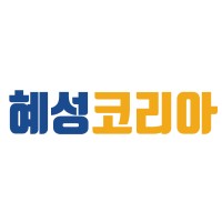 혜성코리아
