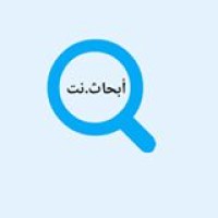 شبكة الأبحاث العربية logo - Similar company to نشر الأبحاث في المجلات المحكمة
