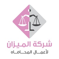 شركة الميزان لأعمال المحاماة logo - Similar company to Al-Wafi International الوافي الدولي