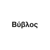 Byblos logo - Similar company to Ercoffice
