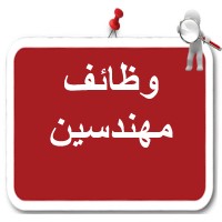 وظائف مهندسين logo - Similar company to Civil Engineering World