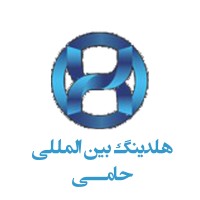 Hami Holding | هلدینگ بین المللی حامی