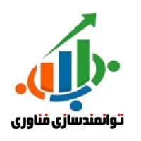 مرکز توانمندسازی فناوری logo - Similar company to Haam.Ngo