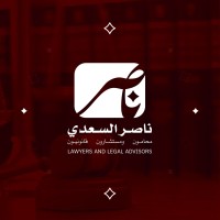 Nasser Al Saadi Lawyers and Legal Advisors logo - Similar company to الاستشارات القانونية