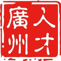 南方国际猎头（广州）有限公司