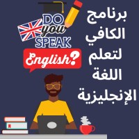 مدرس إنجليزي خصوصي logo - Similar company to مدرس انجليزي