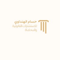 حسام الهنداوى للاستشارات القانونية والمحاماة logo - Similar company to منصة عدالة للاستشارات والخدمات القانونية