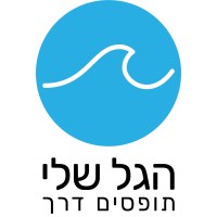 Hagal Sheli