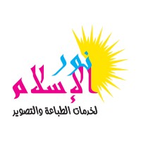 مطبعة نور الإسلام logo - Similar company to Design Science Printing Press - مطبعة علم التصميم