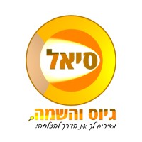 Siel Recruitment and Placement Company - סיאל גיוס והשמה בוטיק logo - Similar company to Ads, Llc Concrete Placement Company