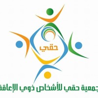 Haky DPO جمعية حقي للأشخاص ذوي الإعاقة logo - Similar company to Qadreen