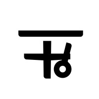 Kalpa vigraha logo - Similar company to Coding Media