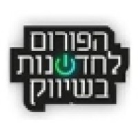 Israel Innovation in Marketing Forum - הפורום לחדשנות בשיווק logo - Similar company to מנהלי שיווק מצייצים