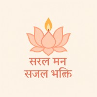Saral Man, Sajal Bhakti logo - Similar company to Woloo - World Of Loo