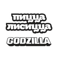 Пицца Лисицца / GODZILLA logo - Similar company to Пицца Лисицца