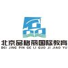 彬彬国际教育咨询(北京)有限公司