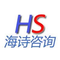 上海海诗人才咨询有限公司
