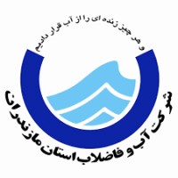 Mazandaran Province Water and Wastewater Company logo - Similar company to تصفیه آسا - فروش دستگاه تصفیه آب خانگی
