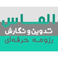 سرویس نگارش رزومه حرفه ای الماس logo - Similar company to Vio Career
