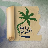 واحة المحتوي - Wahet.Elmohtawa logo - Similar company to Act - Ariu For Consultancy And Training