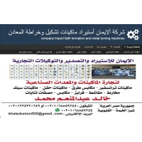 شركة ألايمان أستيراد ماكينات تشكيل وخراطة المعادن logo - Similar company to El Eman Export Company