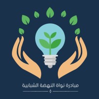 مبادرة نواة النهضة | Nwat-Alnahda initiative logo - Similar company to Mapos Business Solutions