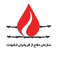 Organization for Defending Victims of Violence logo - Similar company to تلویزیون اینترنتی کتاب |  Ketab Tv