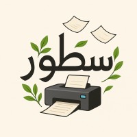 مبادرة سطور – Sutoor Initiative logo - Similar company to Save Youth Future Society - Syfs