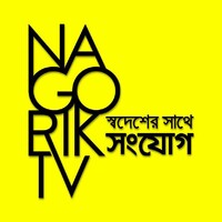 Nagorik Television logo - Similar company to Infopos Technologies And Trading (Fzc)
