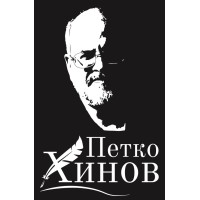 Foundation “Petko Hinov” logo - Similar company to Уча.Се Studio