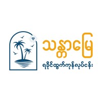 Thandar Myay Rakhine Costal Products Distribution logo - Similar company to Creative Partner