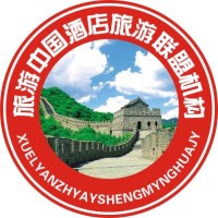 旅游中国酒店旅游联盟机构总部