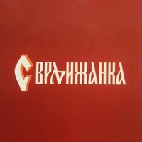 Svrljižanka Hotel & Restaurant logo - Similar company to Interfast Advanced Security Systems D.O.O