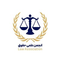 انجمن علمی حقوق شبکه نخبگان ایران logo - Similar company to Vakil Bar