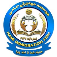 Hami Visa Immigration Firm | موسسه مهاجرتی حامی