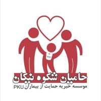 Haamiyan shokouh nikan charity logo - Similar company to Behsaz Boland Payeh