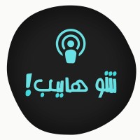 Shu Hype ! شو هايب logo - Similar company to Ab Legal Services
