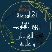 ربيع القلوب (spring of hearts) logo - Similar company to Apex Data Pro