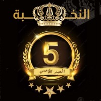 ELITE Magazine logo - Similar company to Pro Academy Uae