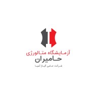 Hami Sanaat Metallurgy Laboratory logo - Similar company to Scientific Association Of Materials & Metallurgy Engineering At Iust