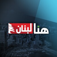 This Is Lebanon - هنا لبنان logo - Similar company to Ici Beyrouth