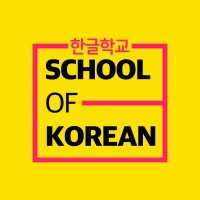 School of Korean logo - Similar company to Khan Innovations