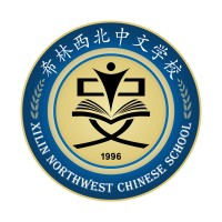 Xilin Northwest Chinese School logo - Similar company to Bizzflo Business Management Software